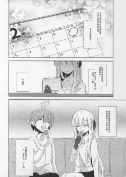 Page 4 of Kono Mama Zutto Asa Made | 就这样直至清晨