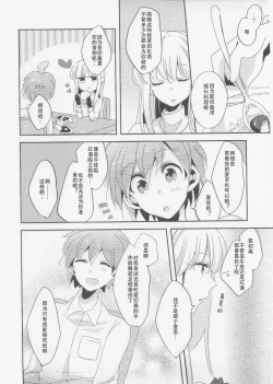 Page 7 of Kono Mama Zutto Asa Made | 就这样直至清晨