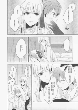 Page 9 of Kono Mama Zutto Asa Made | 就这样直至清晨