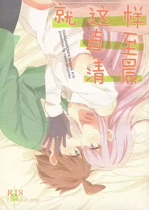 Download Kono Mama Zutto Asa Made | 就这样直至清晨