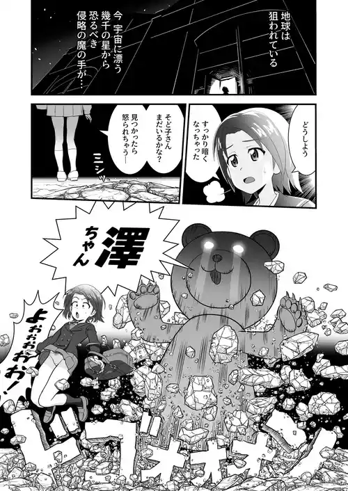 Download Nerawareta Azusa