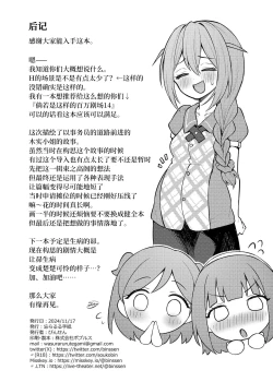 Page 30 of Tatoeba Konna Million Theater Vol. 15 Jimuin Konomi | 倘若是这样的百万剧场 Vol. 15 事務員BBA