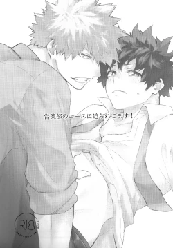 Page 2 of Eigyoubu no Ace ni Semararetemasu!