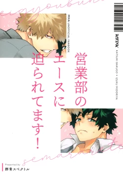 Page 33 of Eigyoubu no Ace ni Semararetemasu!