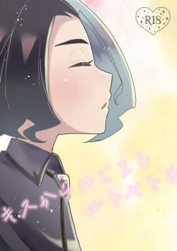 Page 1 of Kiss kara Hajimaru Etcetera