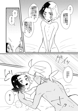 Page 38 of Kiss kara Hajimaru Etcetera