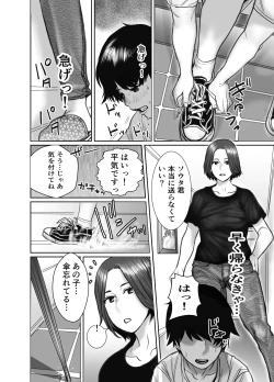 Page 13 of Tomodachi no Okaa-san wa Ame Onna