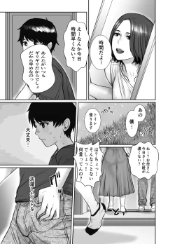 Page 18 of Tomodachi no Okaa-san wa Ame Onna