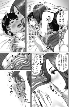 Page 30 of Tomodachi no Okaa-san wa Ame Onna