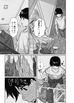 Page 8 of Tomodachi no Okaa-san wa Ame Onna