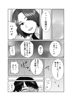 Page 91 of Tomodachi no Okaa-san wa Ame Onna