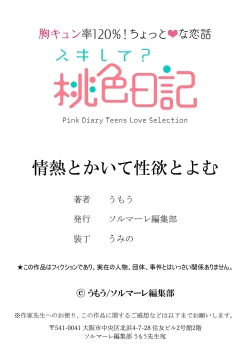 Page 28 of Jounetsu to Kaite Seiyoku to Yomu114