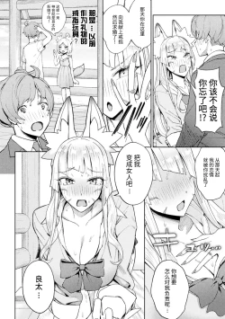 Page 6 of Yokubari Megitsune! Shichihenge