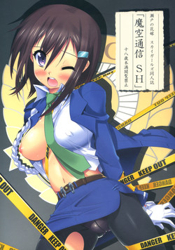 (C73) [Maku Gundan (Shinozuka Atsuto, Takanashi)] Masora tsuushin SH (Seto no Hanayome, Sky Girls)