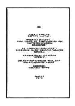 Page 89 of Hinadori no Musou II - Dreaming of a baby bird