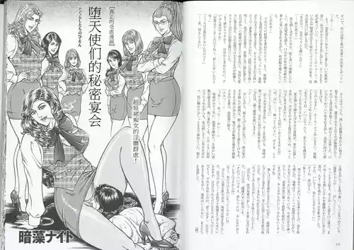 Download 堕天使的秘密宴会