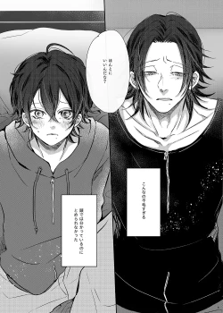 Page 2 of Oretachi, Kyoudai fumihazu shimashita.