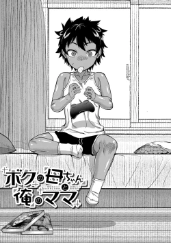 Page 6 of Boku no Kaa-Chan to Ore no Mama + Denshi Shoseki Tokuten Chara Settei Shuu | 我的老媽和我的媽媽