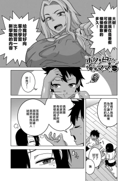 Page 90 of Boku no Kaa-Chan to Ore no Mama + Denshi Shoseki Tokuten Chara Settei Shuu | 我的老媽和我的媽媽