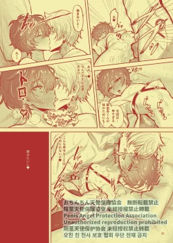 Page 23 of Shoubu Suru Yori Daite