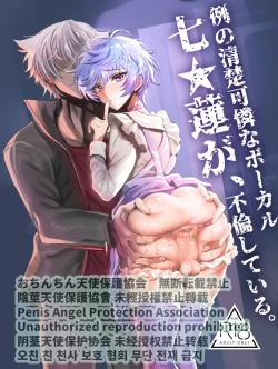 Page 2 of Rei no Seisokaren na Vocal, Nanahoshi Ren ga, Furin shite iru.