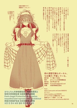 Page 41 of Rei no Seisokaren na Vocal, Nanahoshi Ren ga, Furin shite iru.