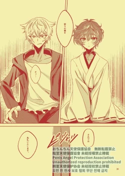 Page 19 of Nanahoshi no Miko