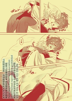 Page 23 of Nanahoshi no Miko