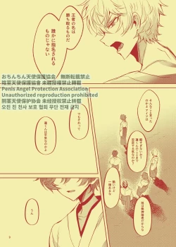 Page 8 of Nanahoshi no Miko