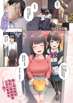 Page 2 of Tonari no Heya ni Sumu Bijin Boshi ga Uchuu Jin ni Nottorarete Shimau Hanashi