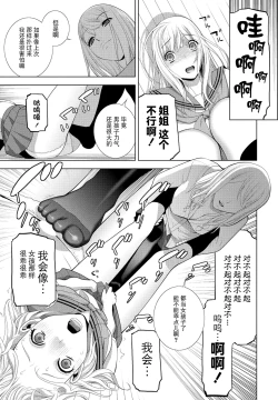 Page 7 of Imouto ni Naru