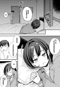 Page 3 of Kyonyuu no Tomodachi to Tsukiau made no Hanashi Gojitsudan
