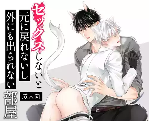 Download Sex Shinai to Motonimodorenai Shigai ni mo Derarenai Heya