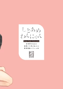 Page 36 of Shito Ame Wan Nyan