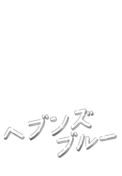 Page 4 of Heaven's Blue