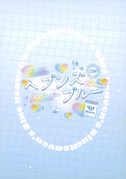 Page 27 of Heaven's Blue | 天堂彼端的蔚蓝