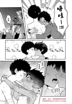 Page 19 of Yaken to Shounen