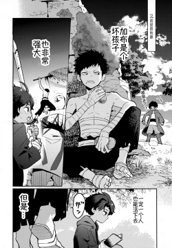 Page 7 of Yaken to Shounen