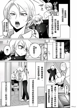 Page 1 of Saimin Appli de Ani o Okasu Otouto no Hanashi 1+2 | 用催眠软件侵犯哥哥的弟弟1+2