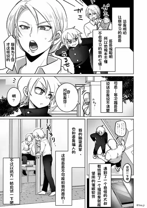 Download Saimin Appli de Ani o Okasu Otouto no Hanashi 1+2 | 用催眠软件侵犯哥哥的弟弟1+2