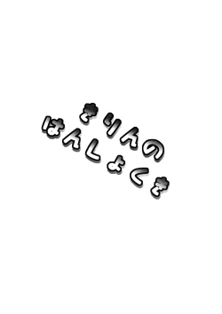 Page 3 of Kirin no Hanshokuki