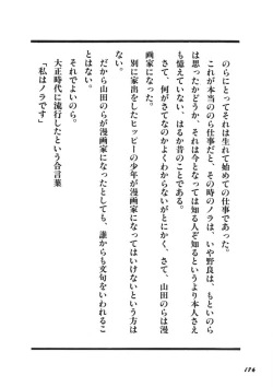 Page 175 of Yellow Melon no Kodomo-tachi