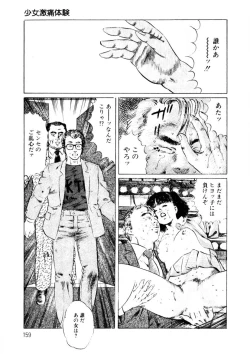 Page 160 of Yuuwaku Girl