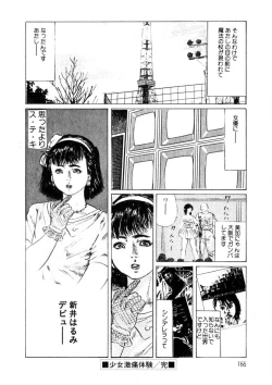 Page 167 of Yuuwaku Girl