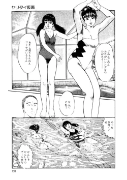 Page 192 of Yuuwaku Girl