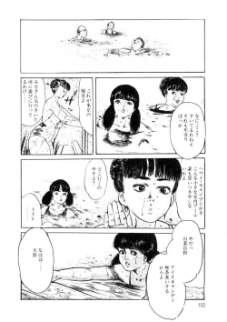 Page 193 of Yuuwaku Girl