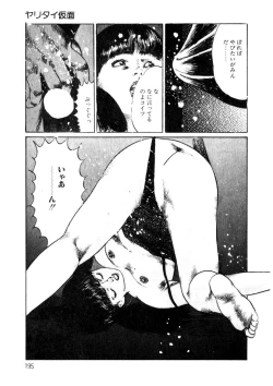 Page 196 of Yuuwaku Girl