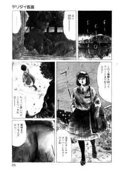 Page 206 of Yuuwaku Girl