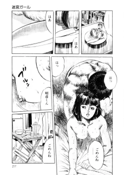 Page 218 of Yuuwaku Girl
