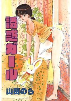 Page 2 of Yuuwaku Girl